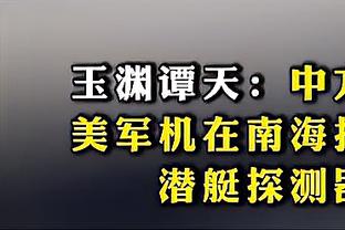 哈姆：沮丧让我们更怯懦 我们开始专注于判罚等这些无法控制的事